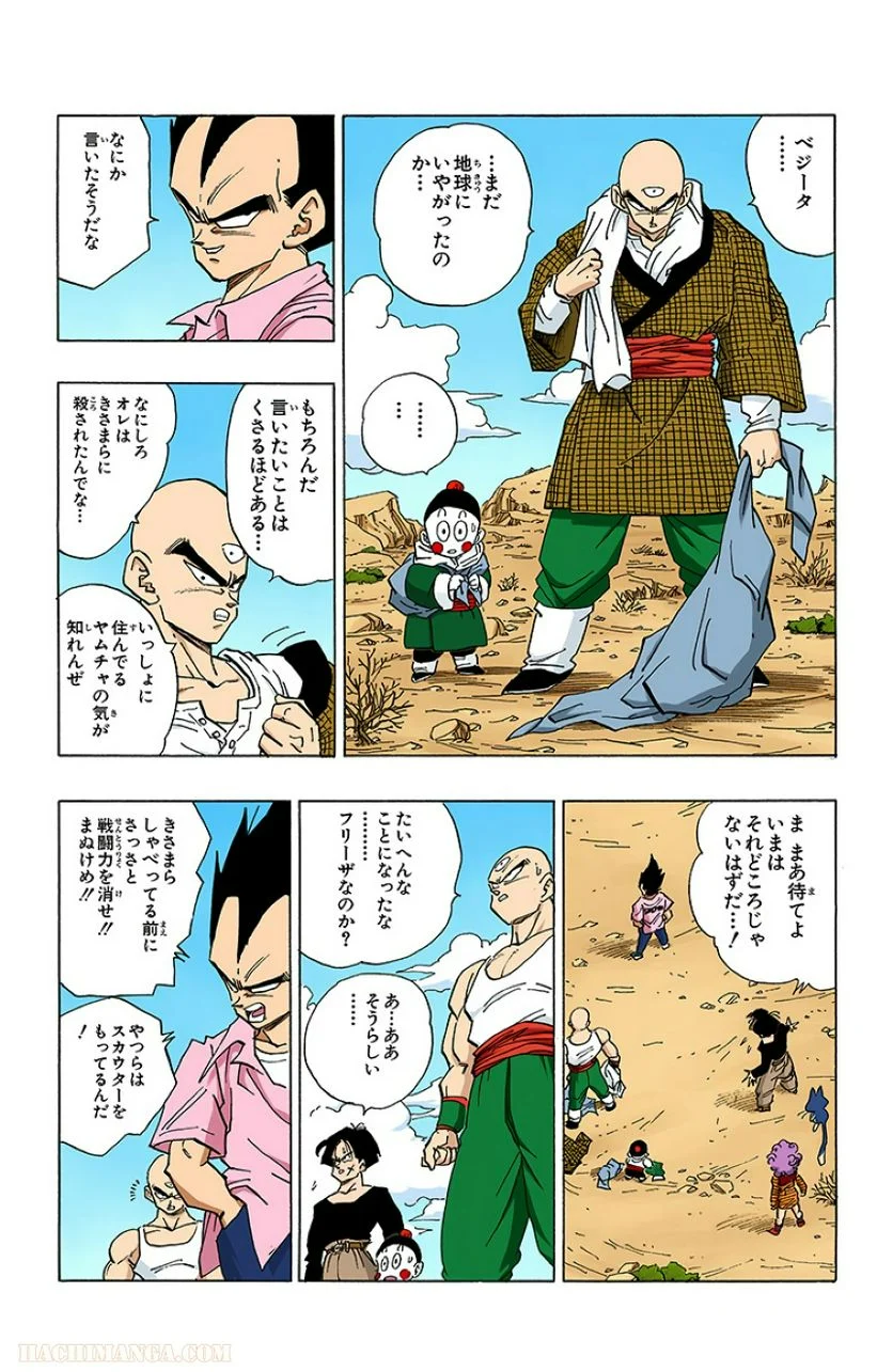 ドラゴンボール - 第28話 - Page 7