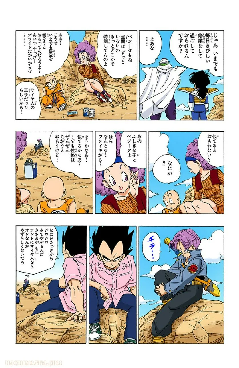 ドラゴンボール - 第28話 - Page 62