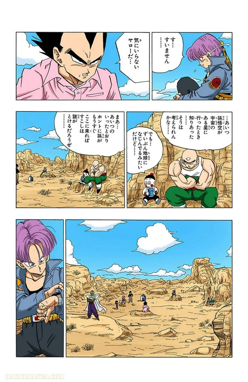 ドラゴンボール - 第28話 - Page 63