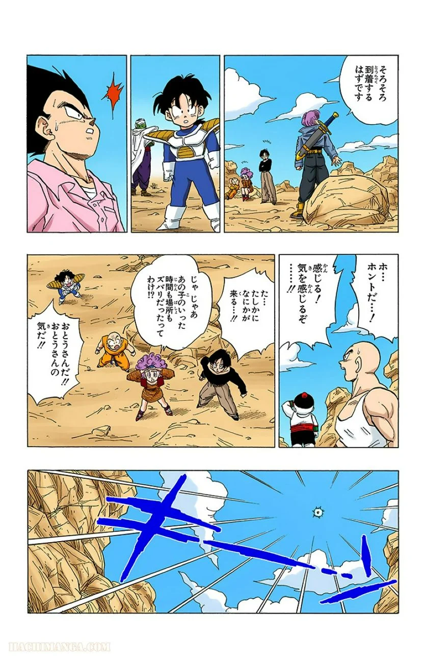 ドラゴンボール - 第28話 - Page 64