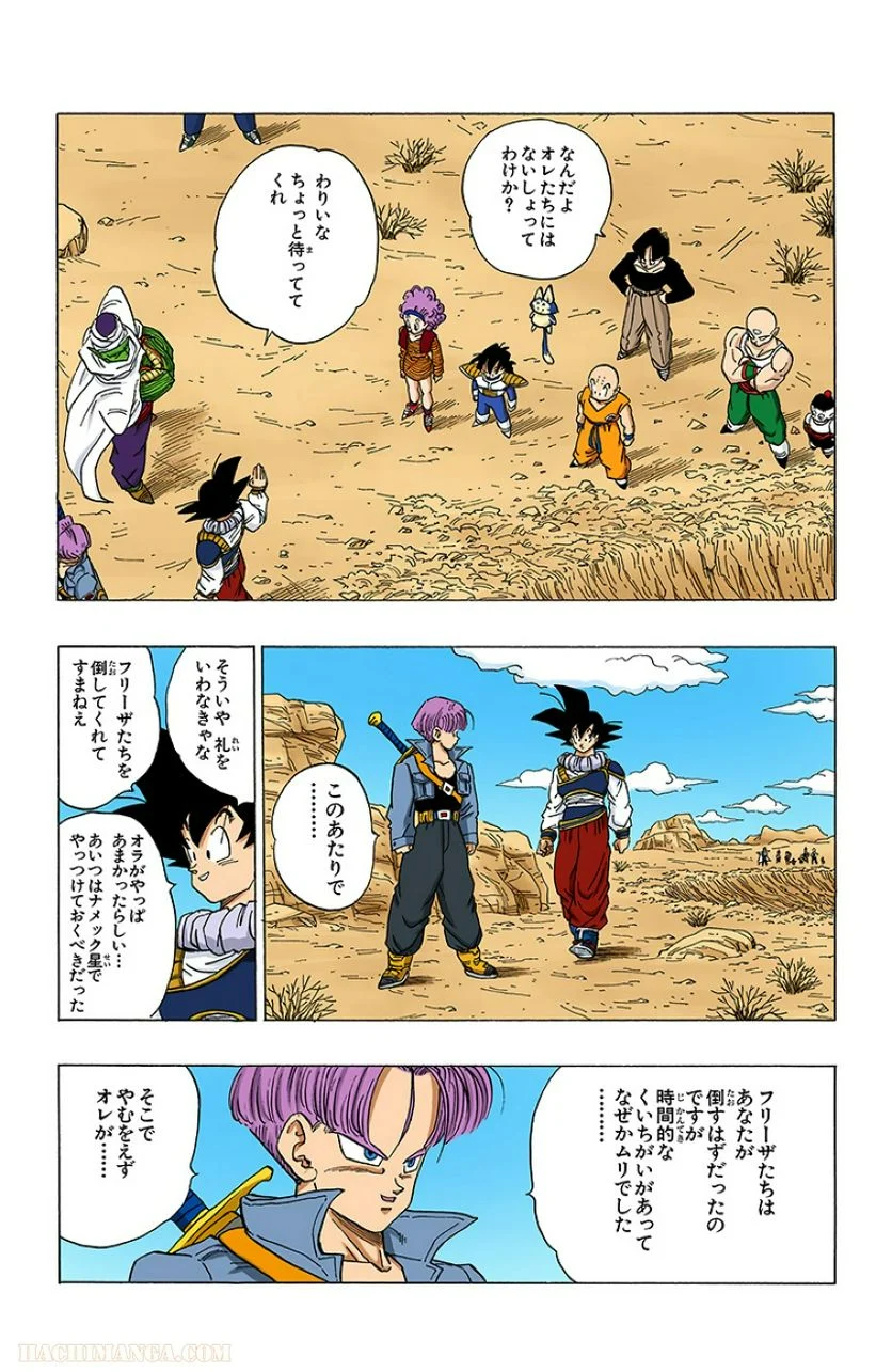 ドラゴンボール - 第28話 - Page 73