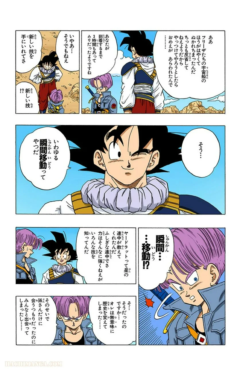 ドラゴンボール - 第28話 - Page 74