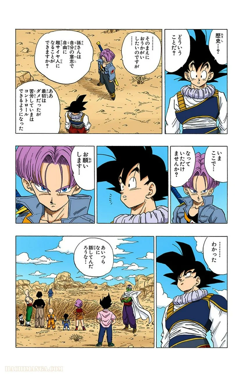 ドラゴンボール - 第28話 - Page 75