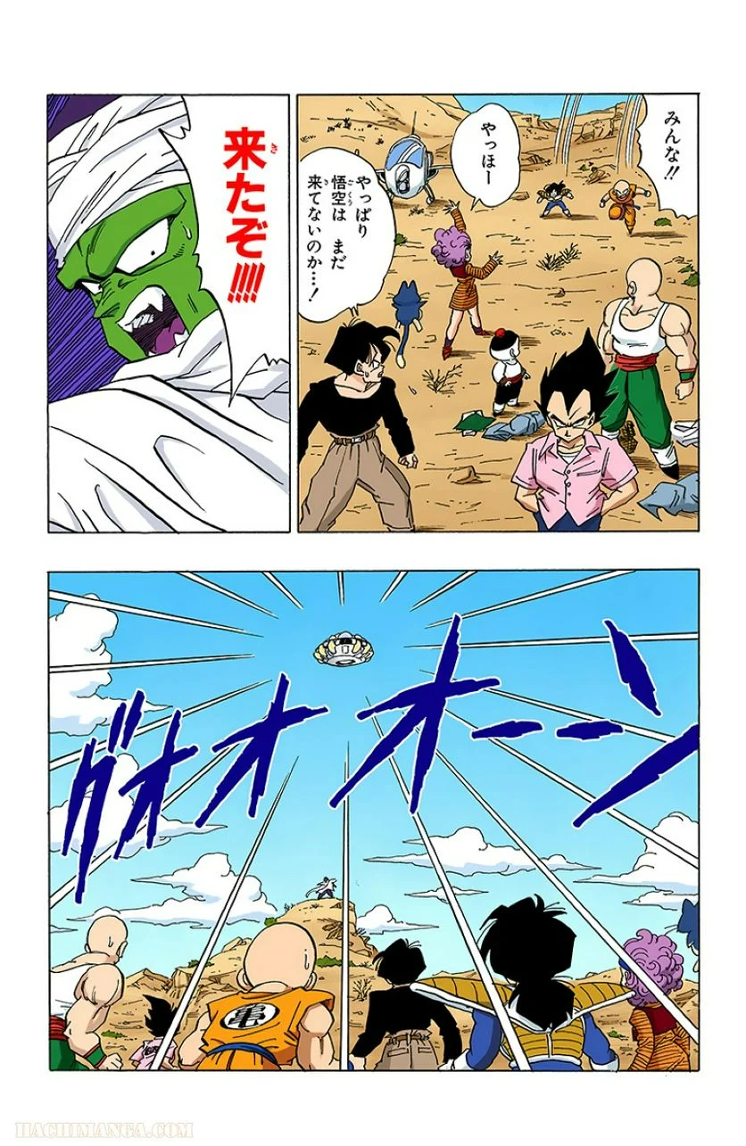 ドラゴンボール - 第28話 - Page 9