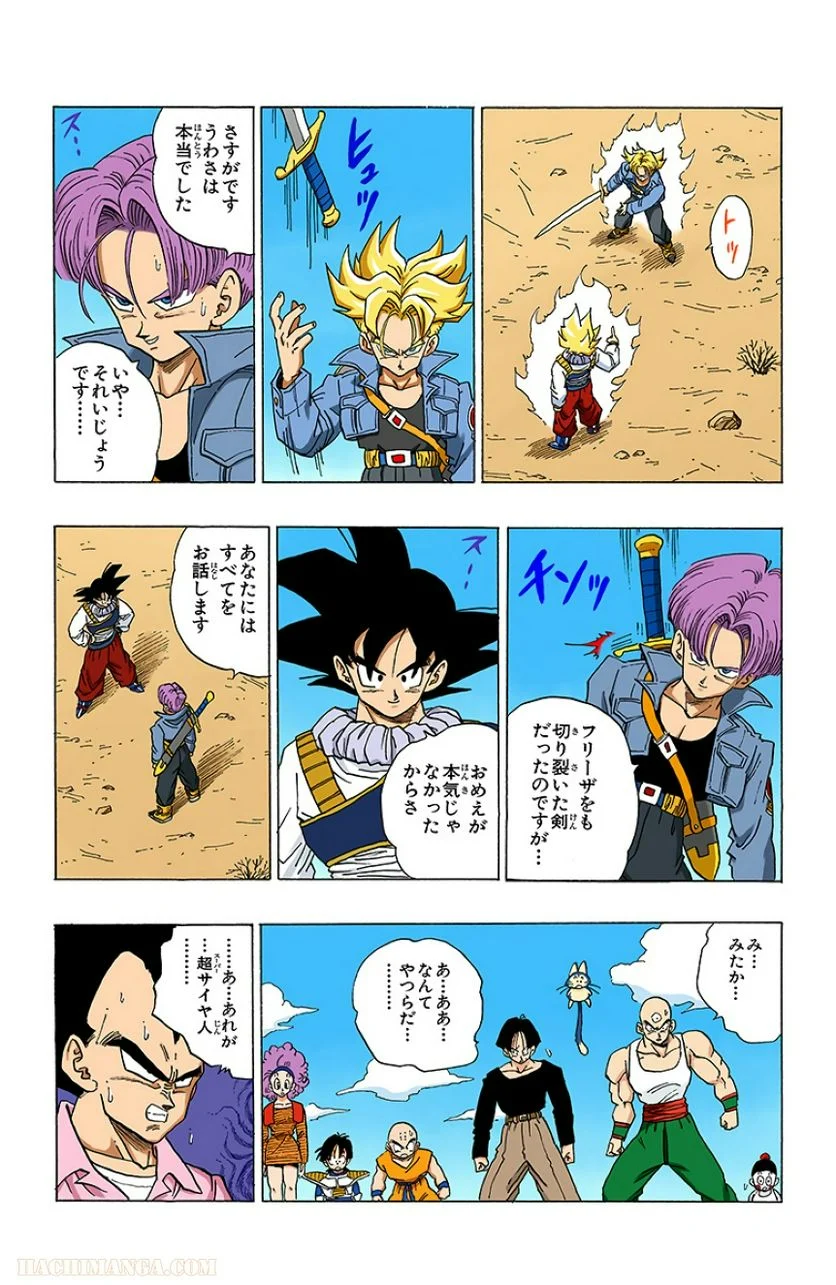 ドラゴンボール - 第28話 - Page 83