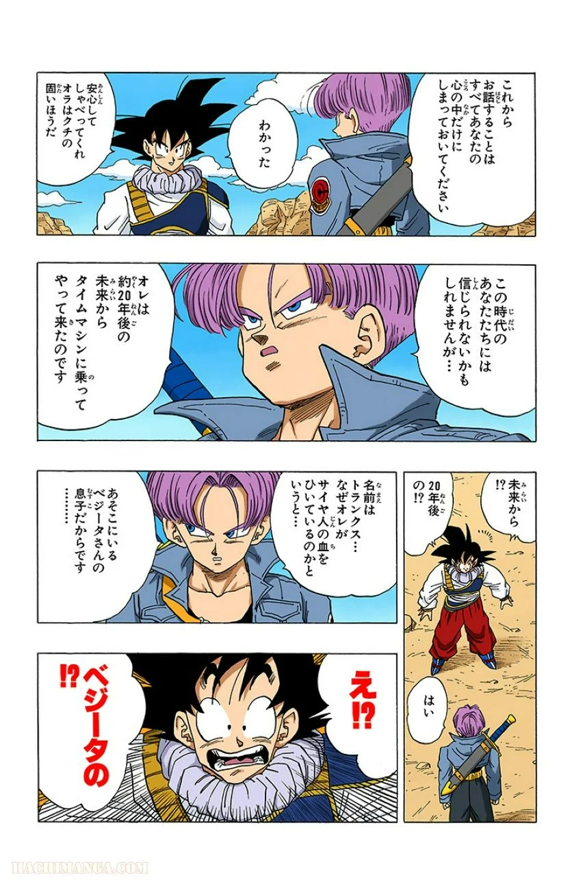 ドラゴンボール - 第28話 - Page 84