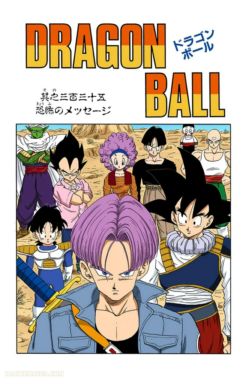 ドラゴンボール - 第28話 - Page 86