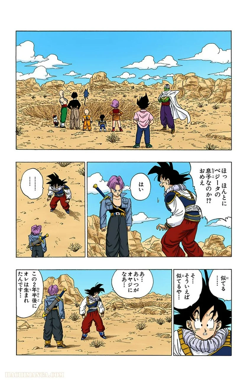 ドラゴンボール - 第28話 - Page 87