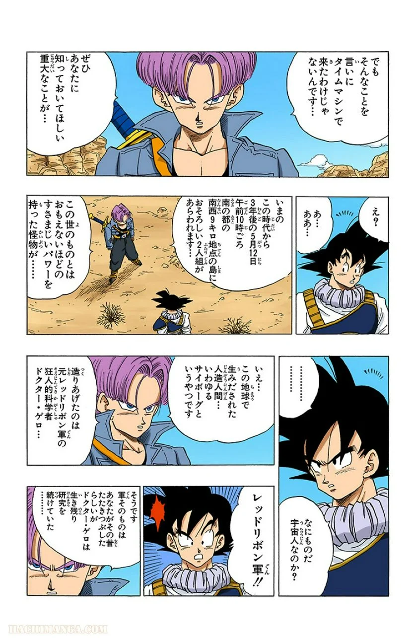 ドラゴンボール - 第28話 - Page 88