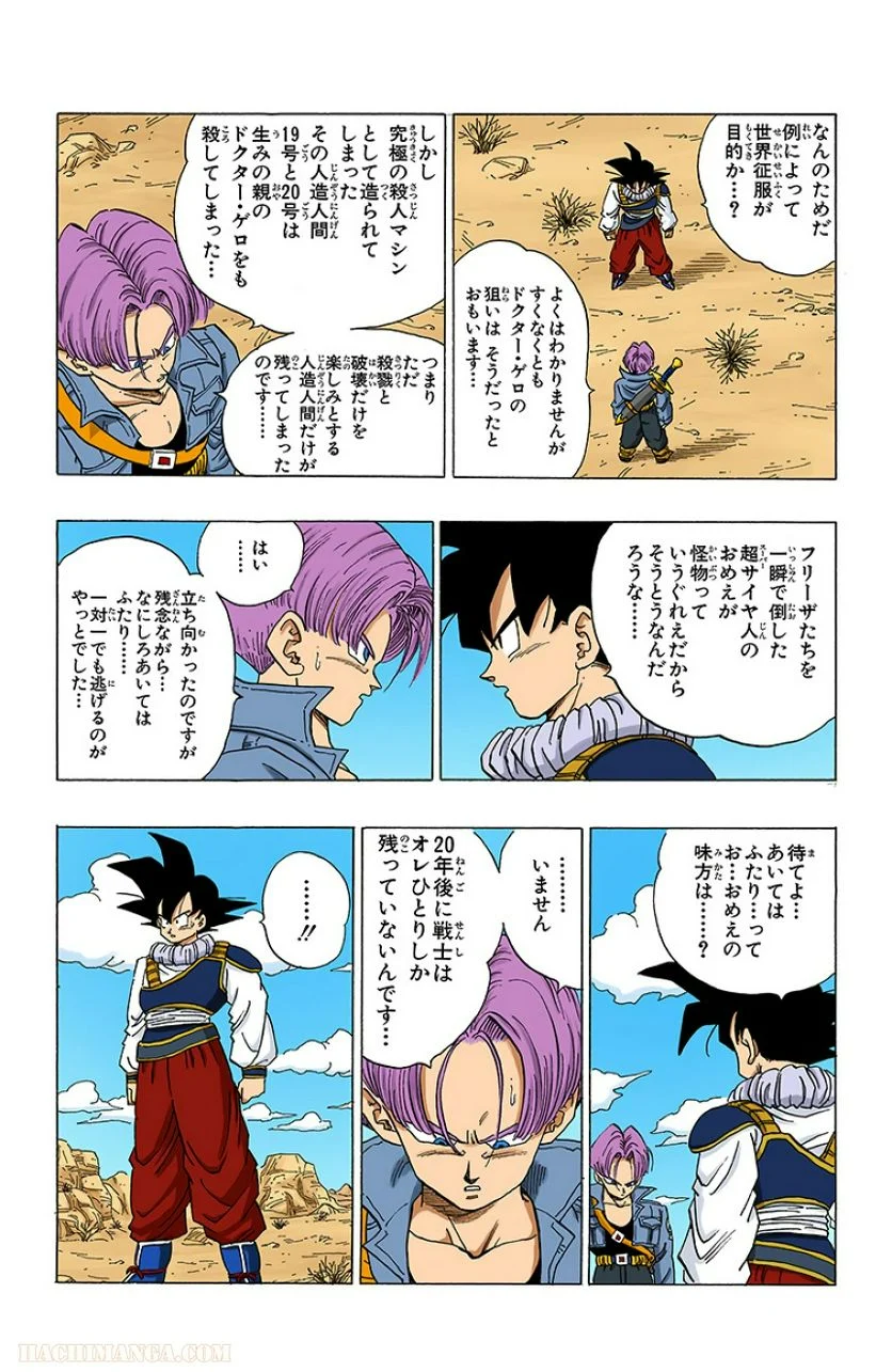 ドラゴンボール - 第28話 - Page 89