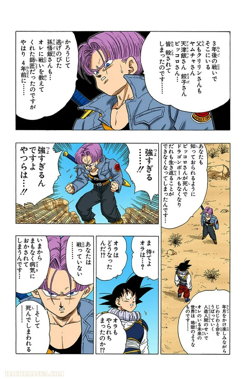 ドラゴンボール - 第28話 - Page 90