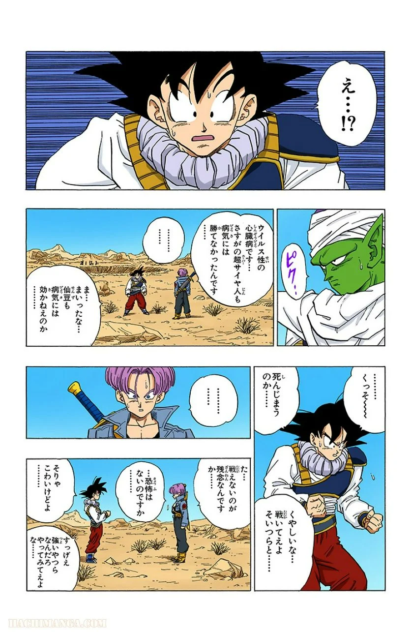 ドラゴンボール - 第28話 - Page 91