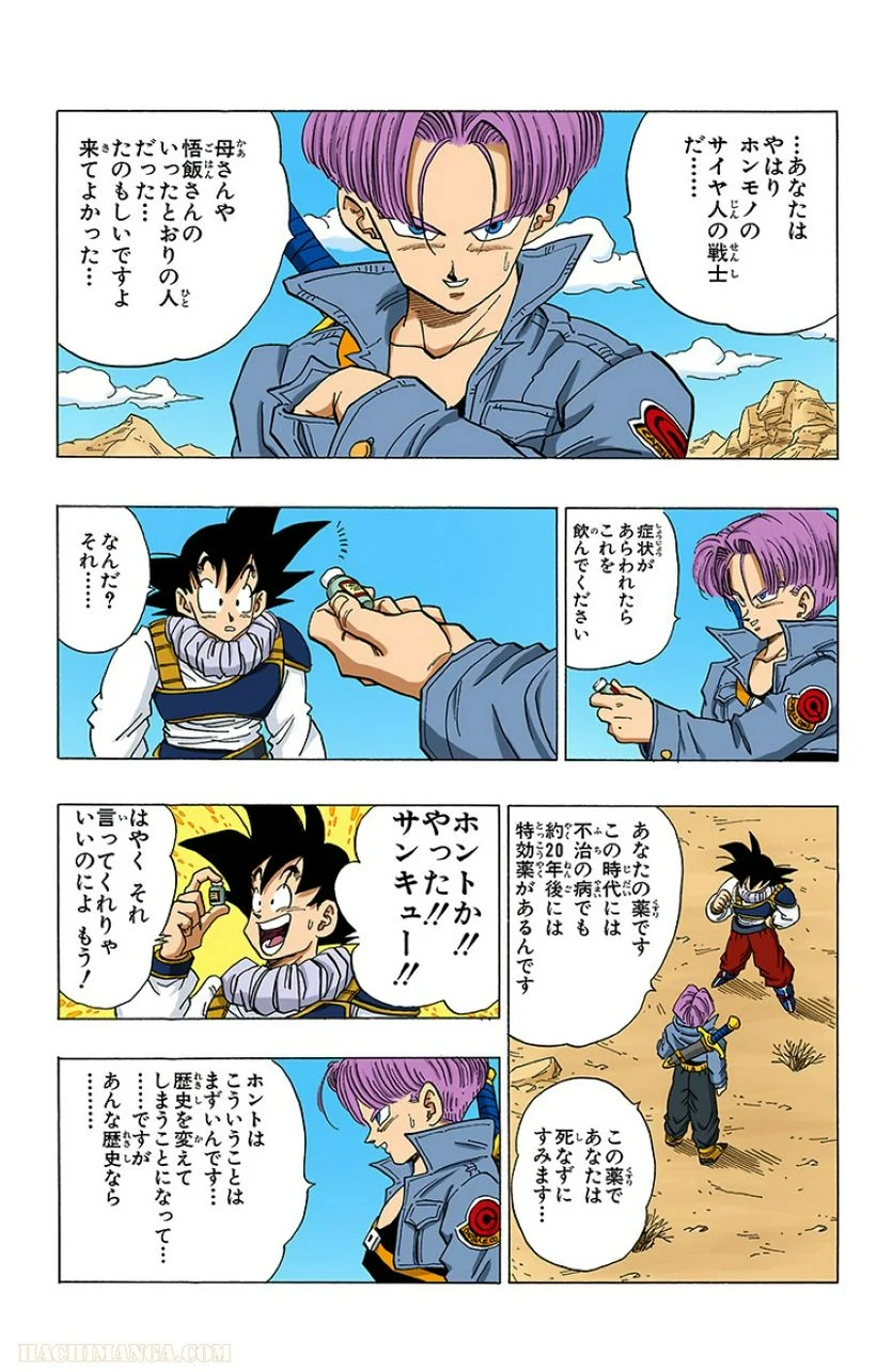 ドラゴンボール - 第28話 - Page 92