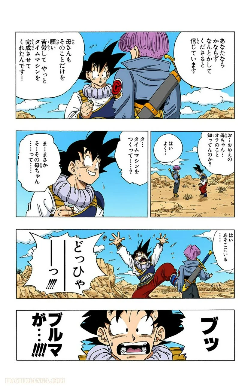 ドラゴンボール - 第28話 - Page 93