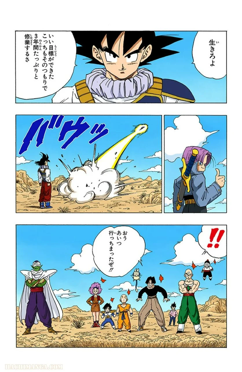 ドラゴンボール - 第28話 - Page 96