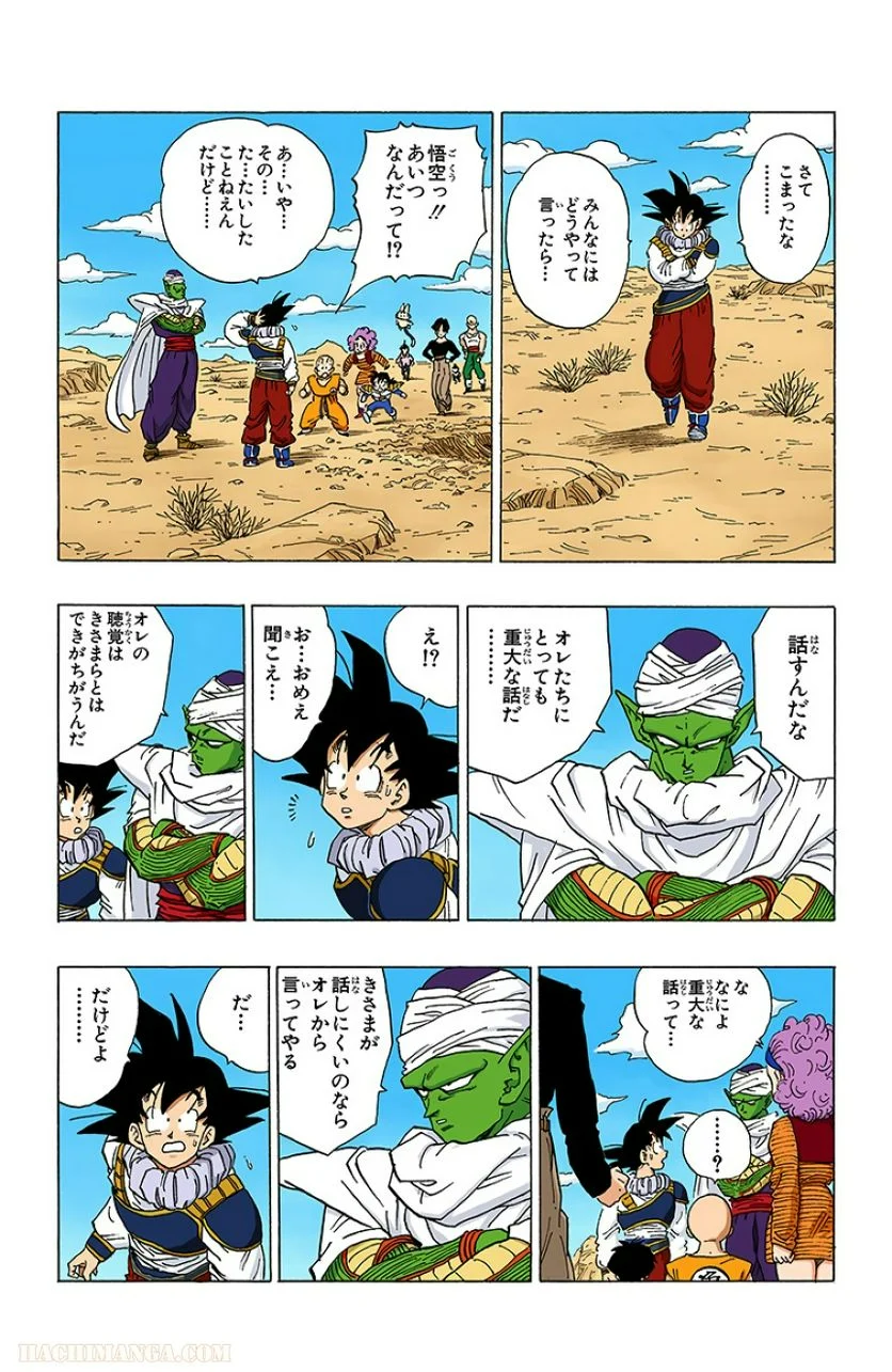 ドラゴンボール - 第28話 - Page 97