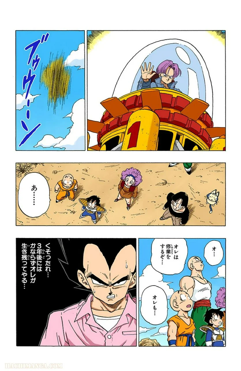 ドラゴンボール - 第28話 - Page 100