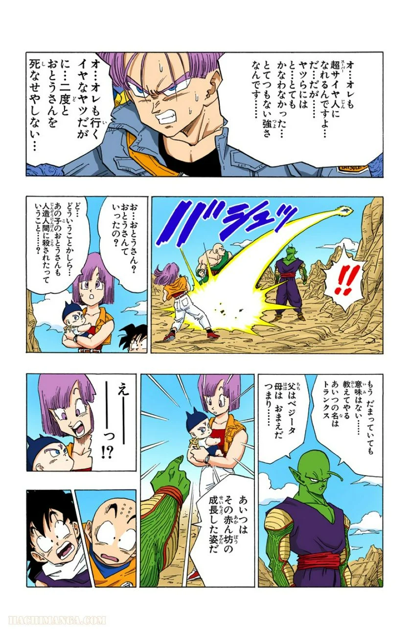 ドラゴンボール - 第29話 - Page 103