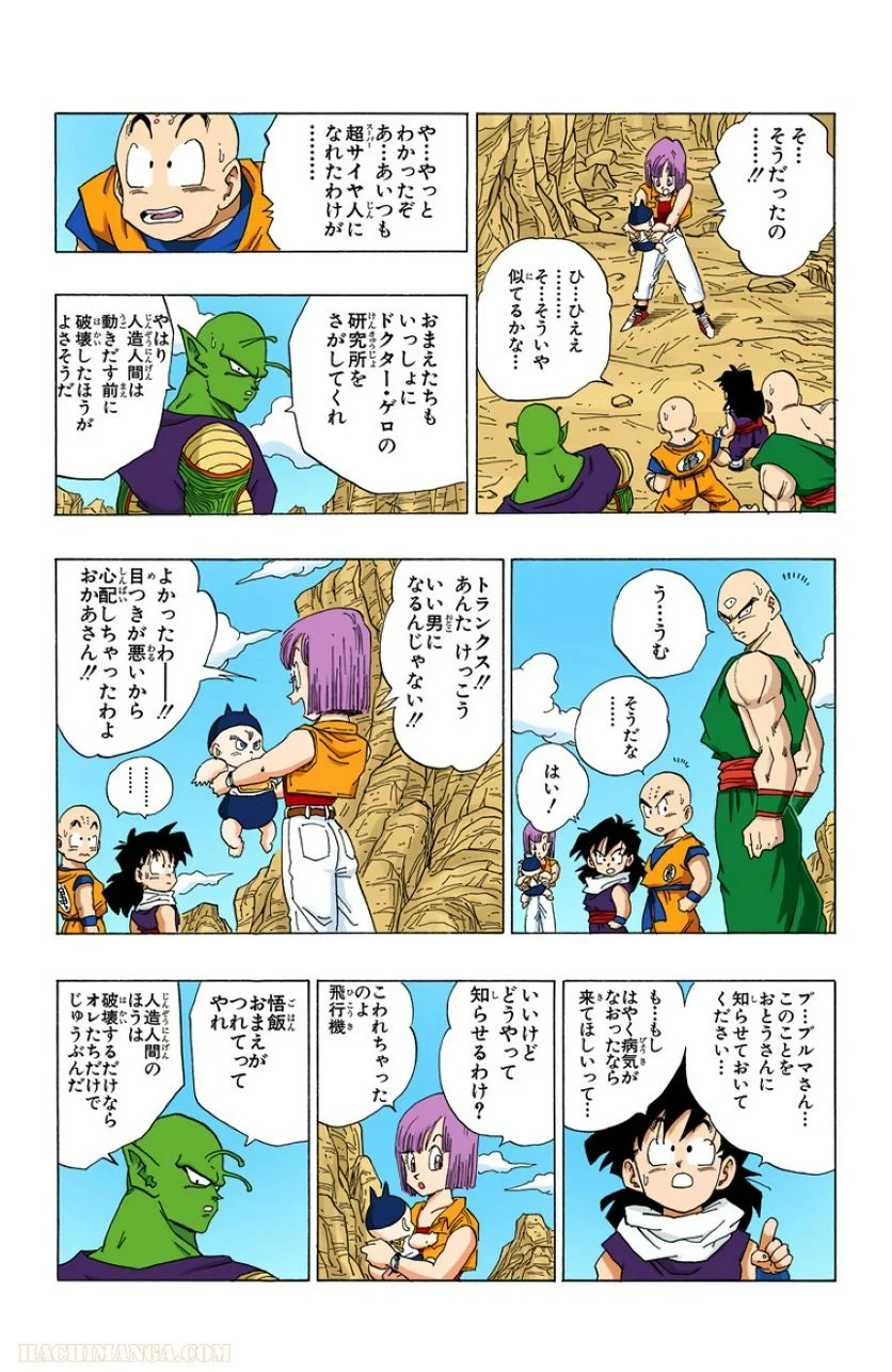 ドラゴンボール - 第29話 - Page 104