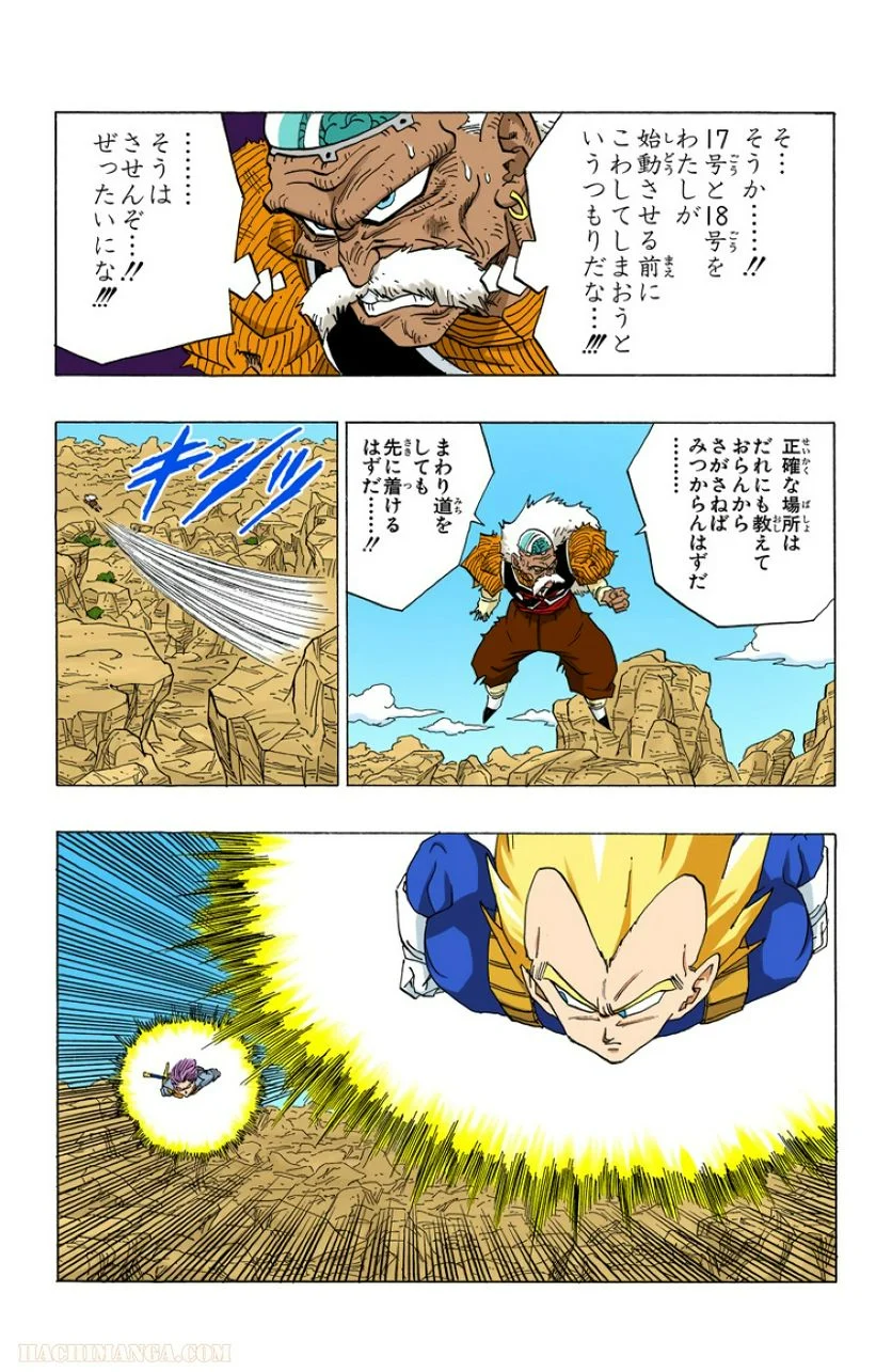 ドラゴンボール - 第29話 - Page 110