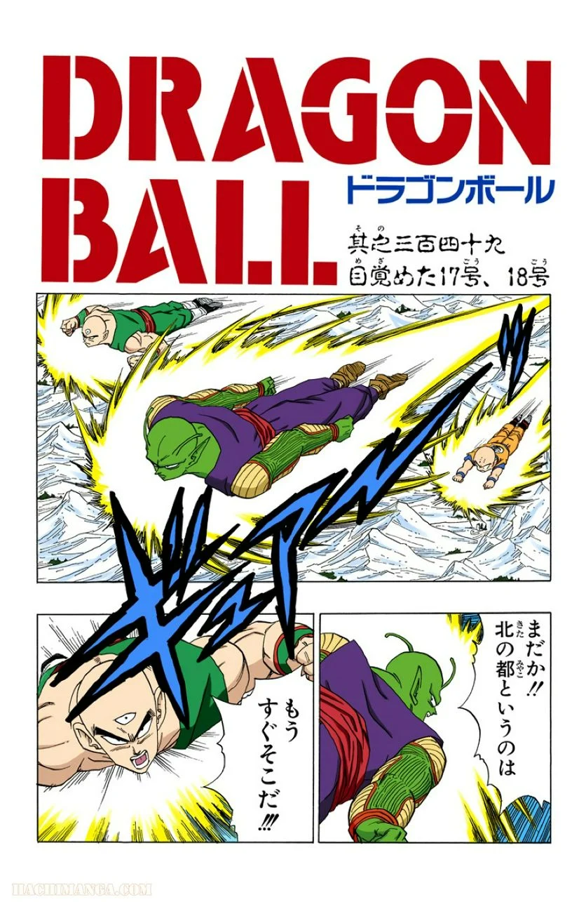 ドラゴンボール - 第29話 - Page 114