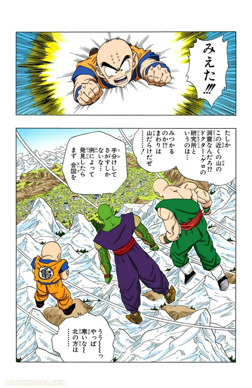 ドラゴンボール - 第29話 - Page 115