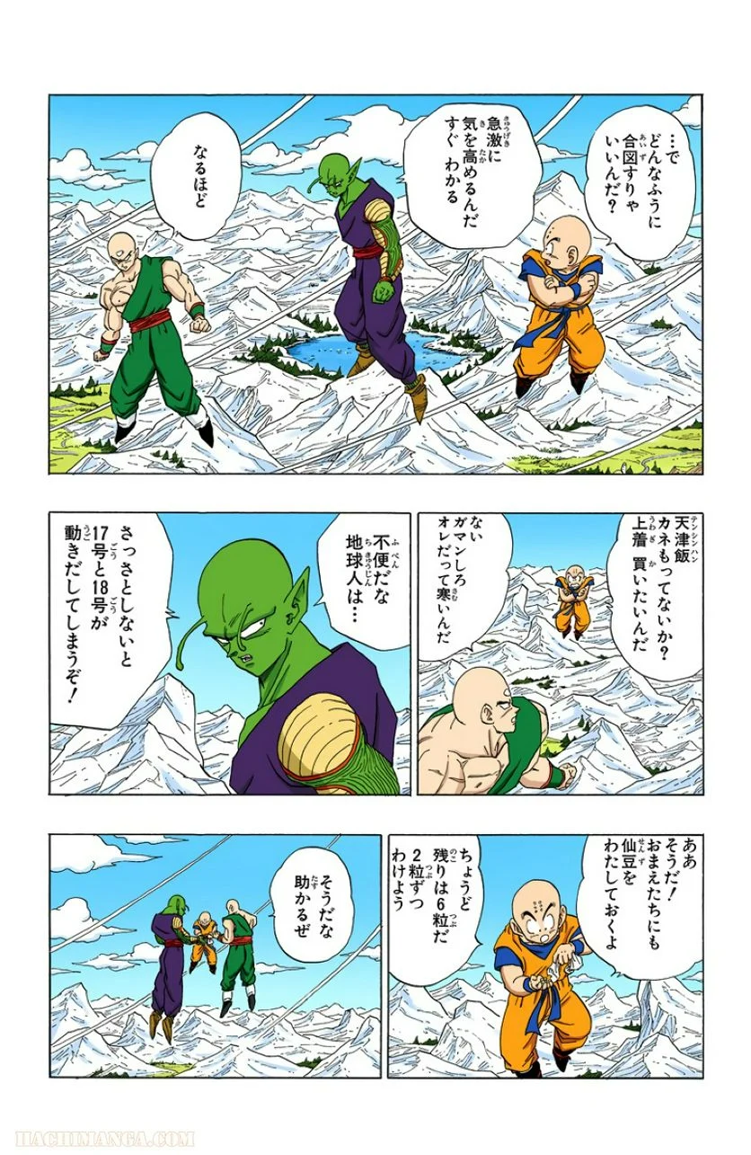 ドラゴンボール - 第29話 - Page 116