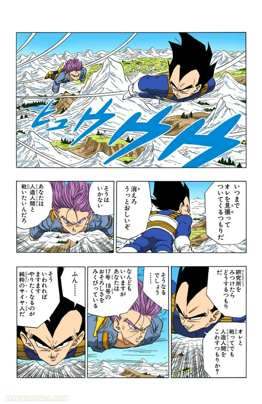 ドラゴンボール - 第29話 - Page 117