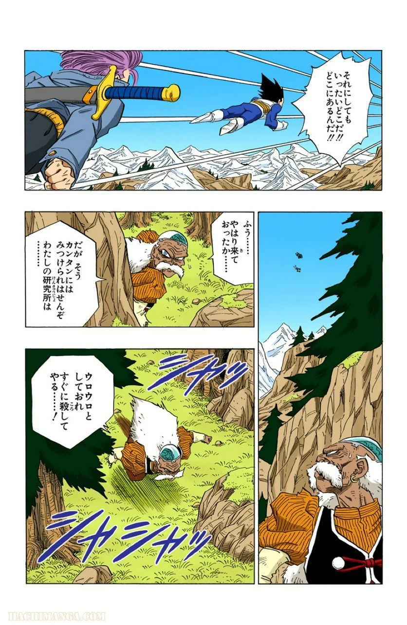 ドラゴンボール - 第29話 - Page 118