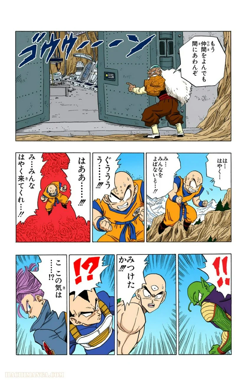 ドラゴンボール - 第29話 - Page 121