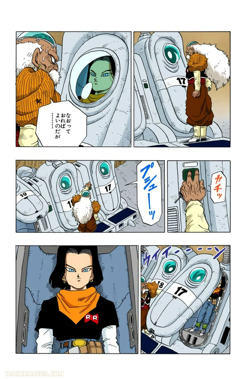 ドラゴンボール - 第29話 - Page 123