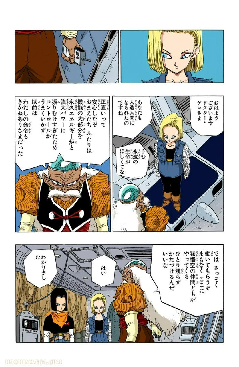 ドラゴンボール - 第29話 - Page 126