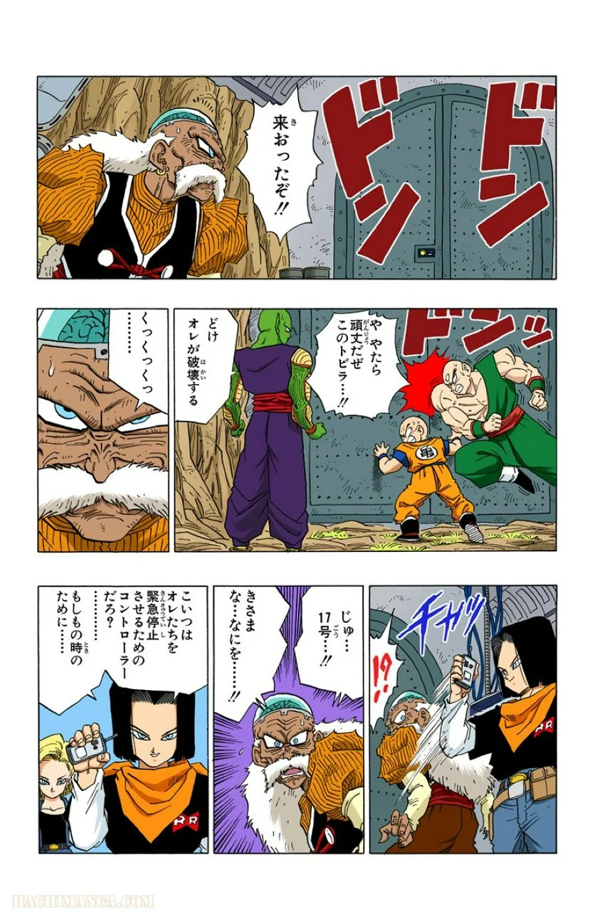 ドラゴンボール - 第29話 - Page 127