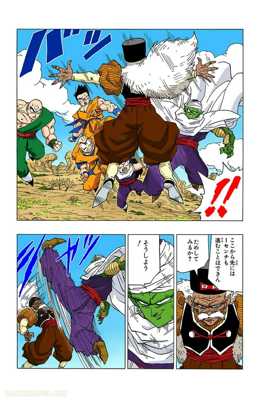 ドラゴンボール - 第29話 - Page 14