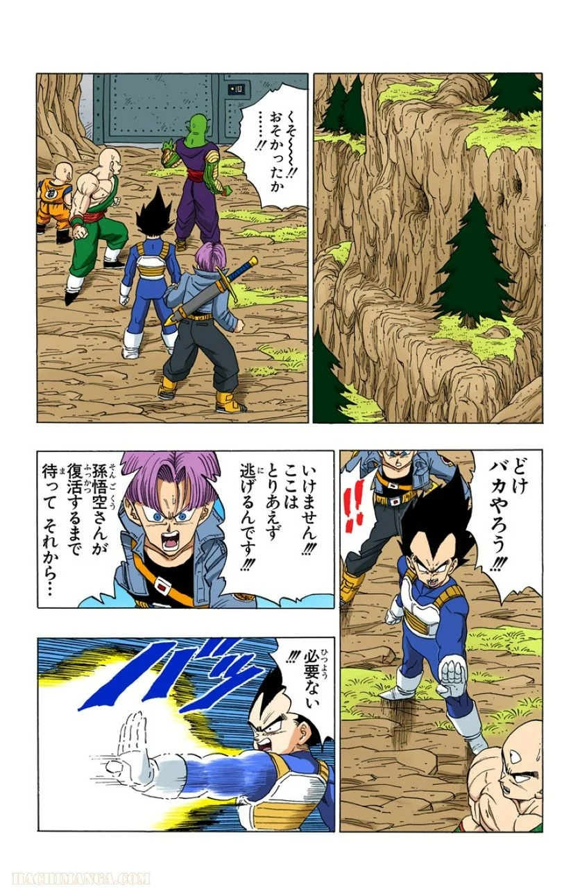 ドラゴンボール - 第29話 - Page 131