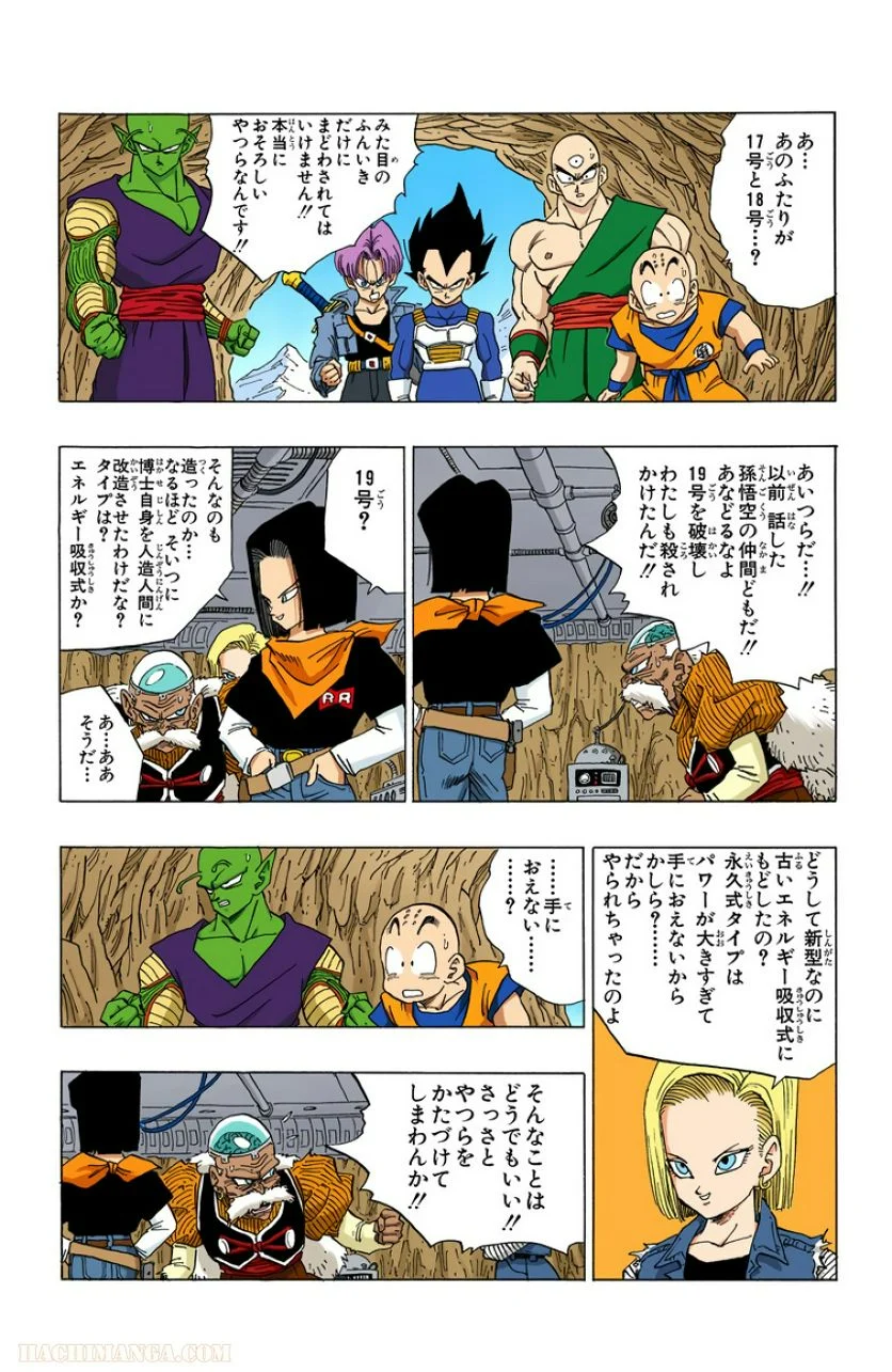 ドラゴンボール - 第29話 - Page 134