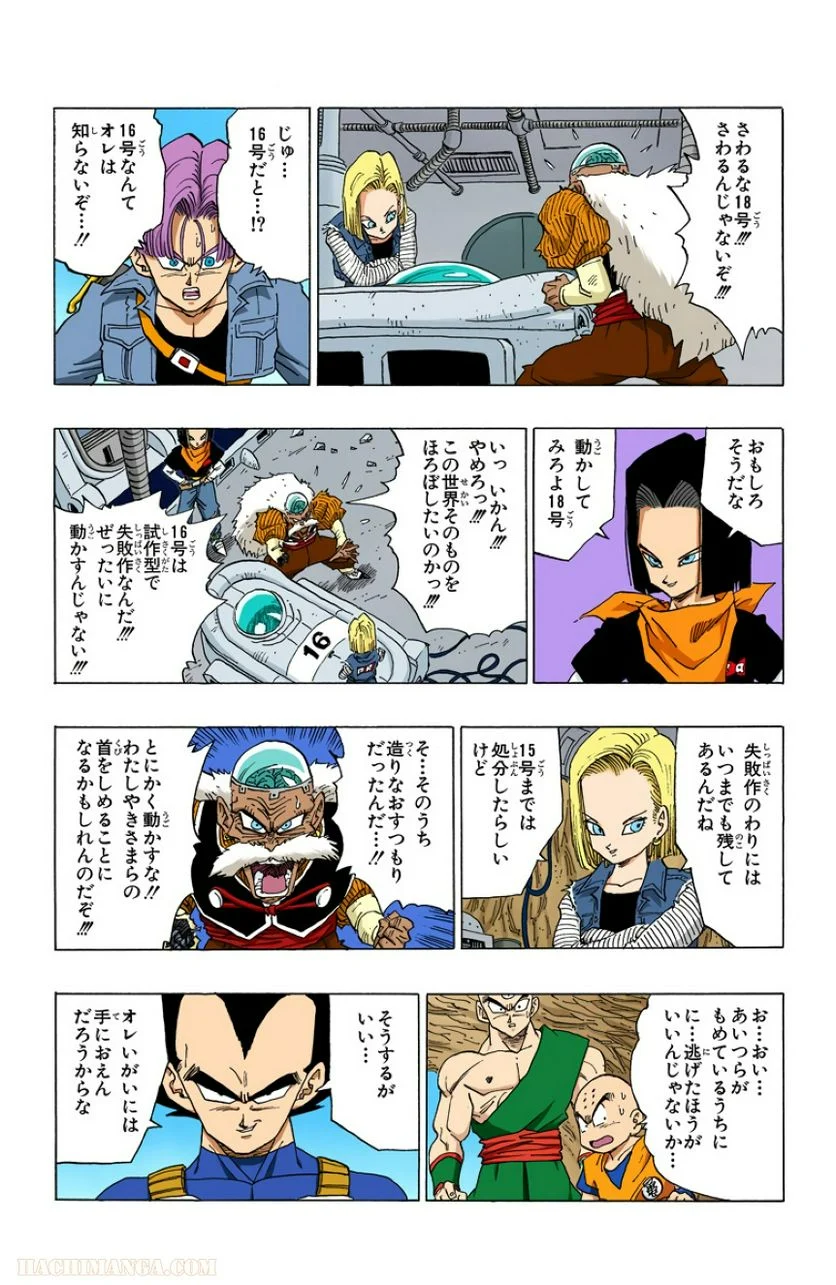 ドラゴンボール - 第29話 - Page 136