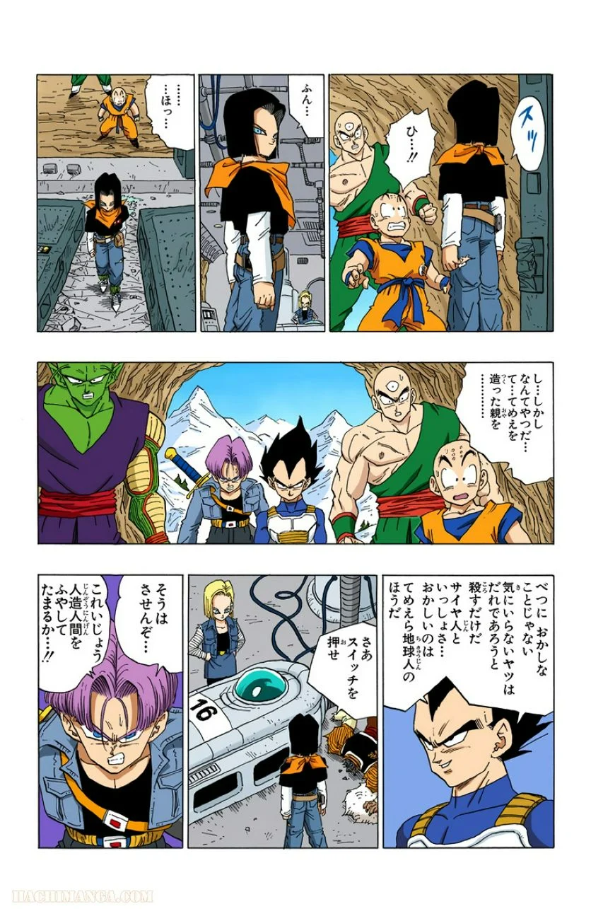 ドラゴンボール - 第29話 - Page 140