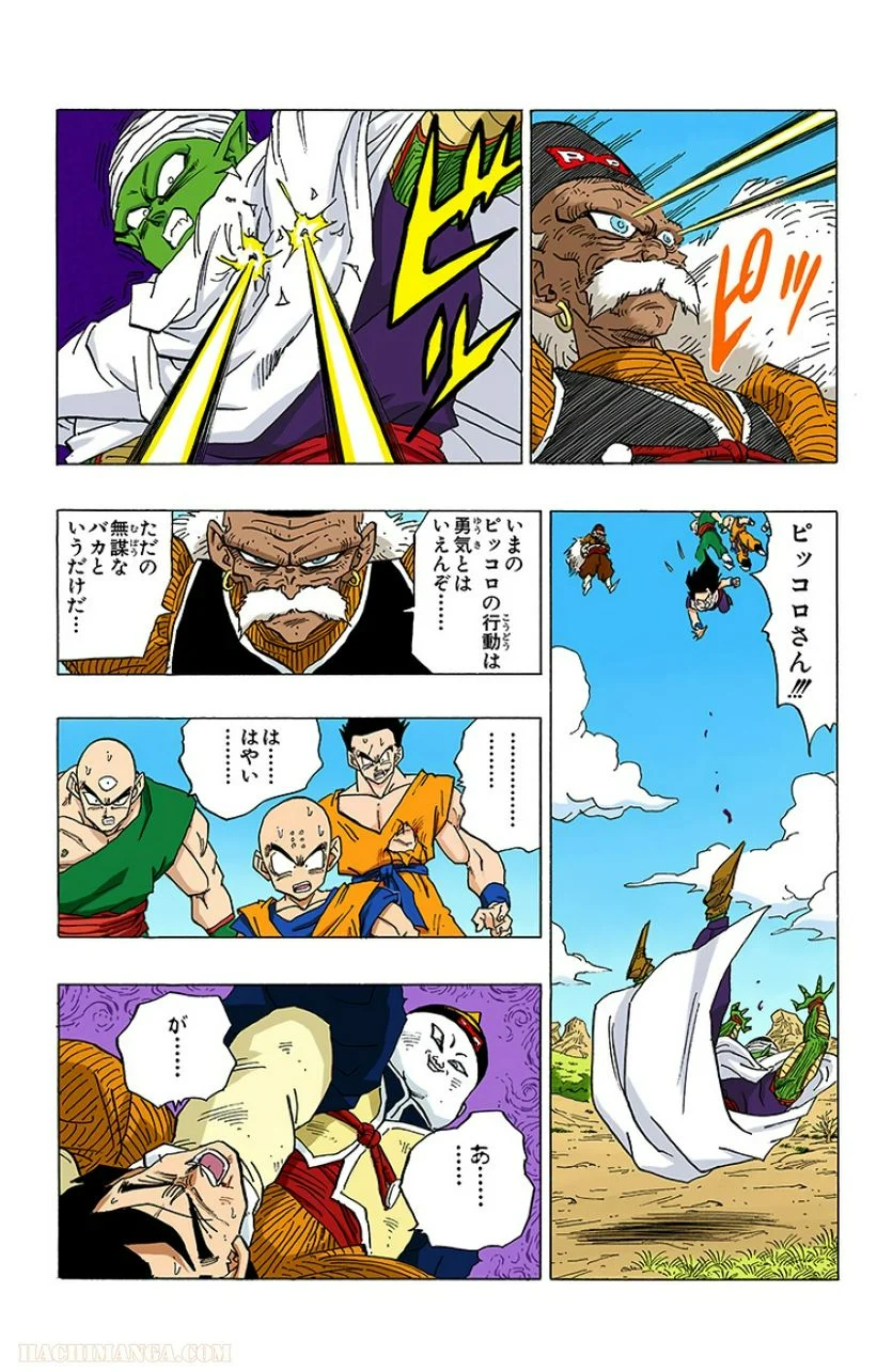 ドラゴンボール - 第29話 - Page 15