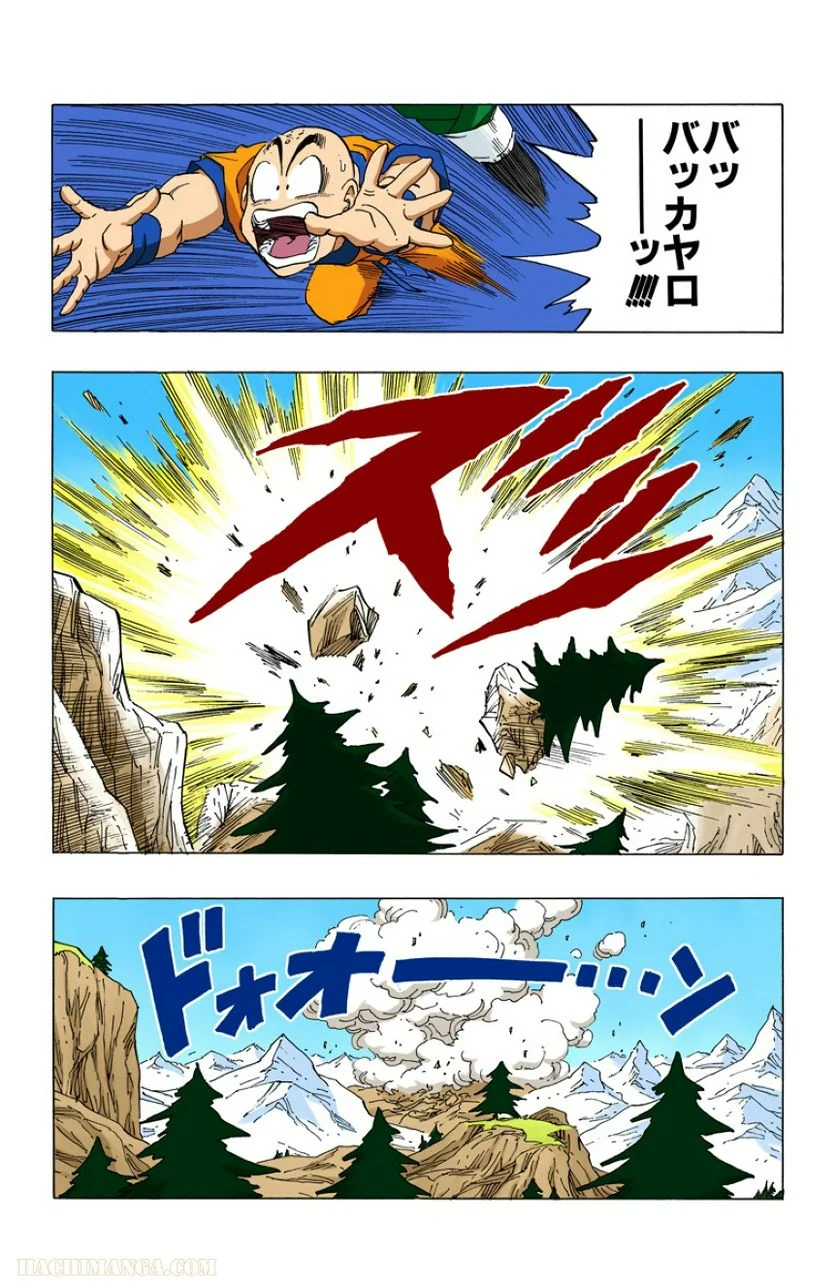 ドラゴンボール - 第29話 - Page 142