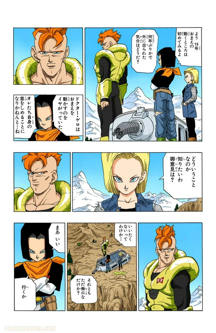 ドラゴンボール - 第29話 - Page 149