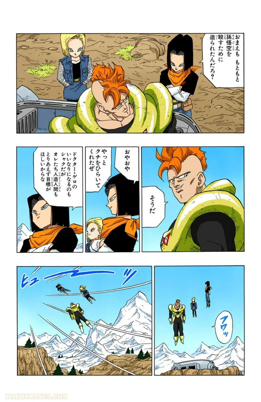 ドラゴンボール - 第29話 - Page 150