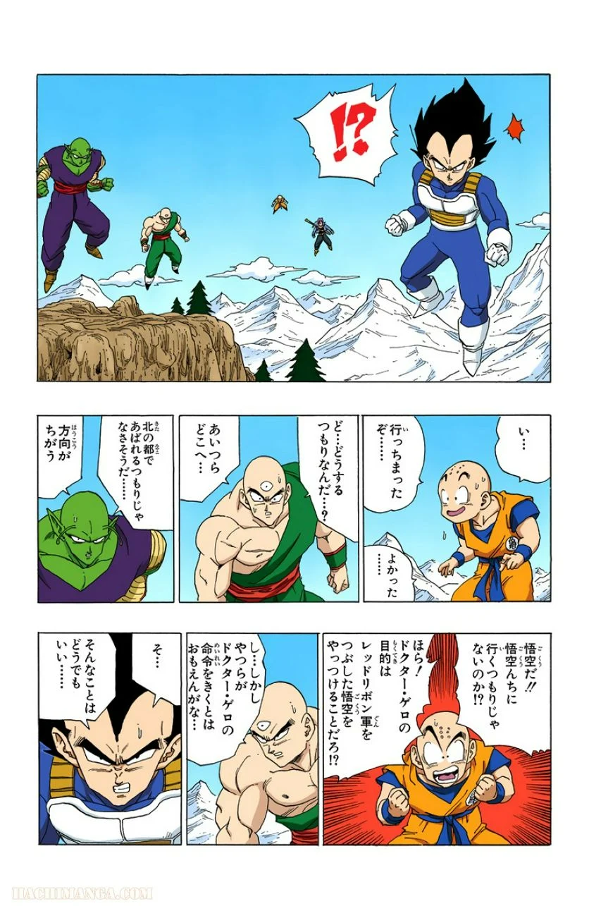 ドラゴンボール - 第29話 - Page 151