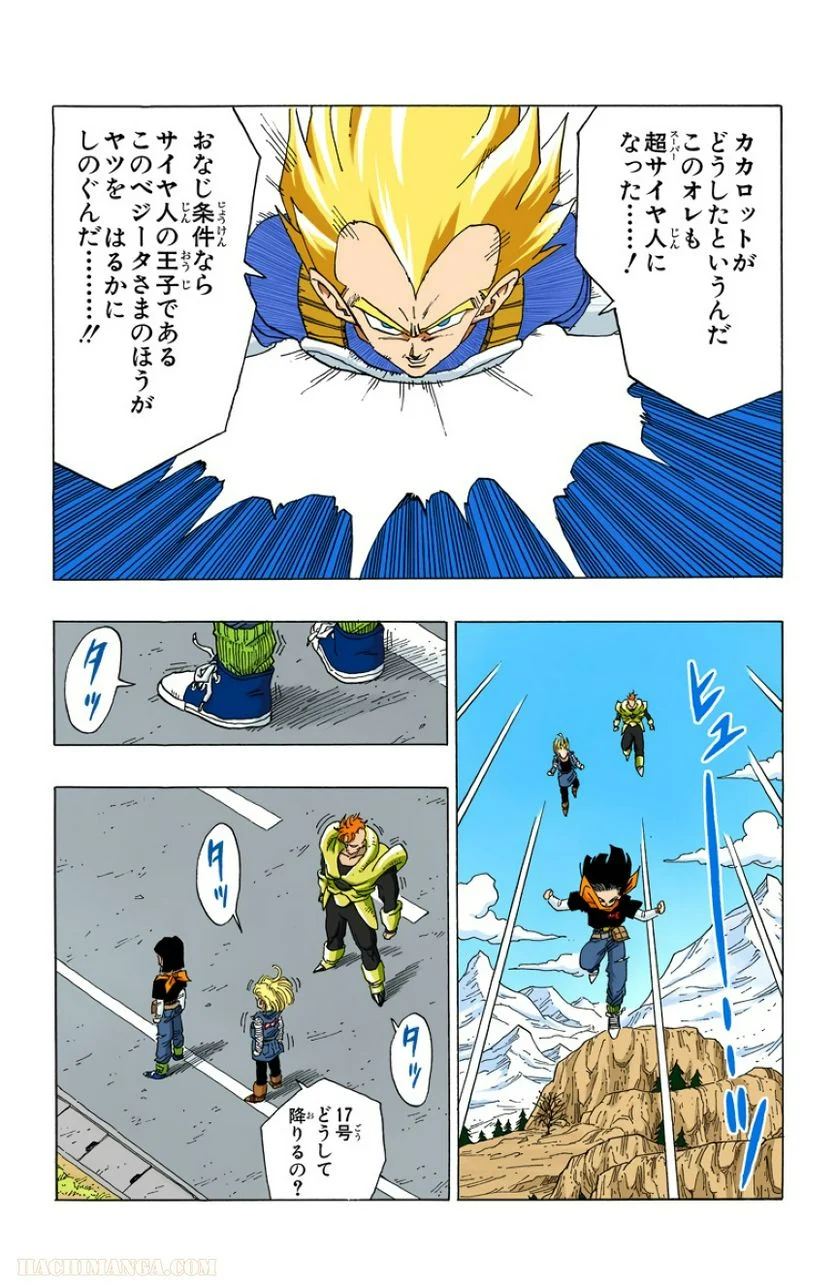 ドラゴンボール - 第29話 - Page 155