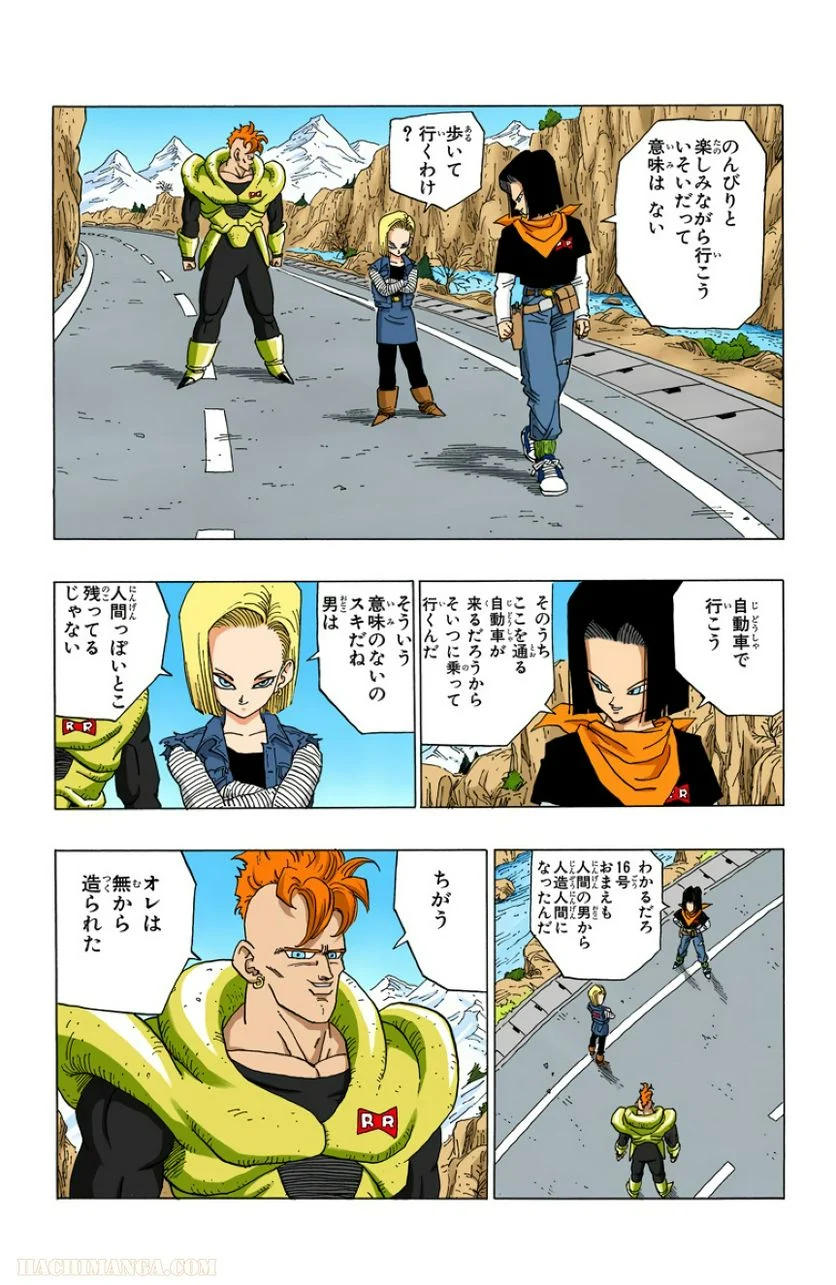 ドラゴンボール - 第29話 - Page 156