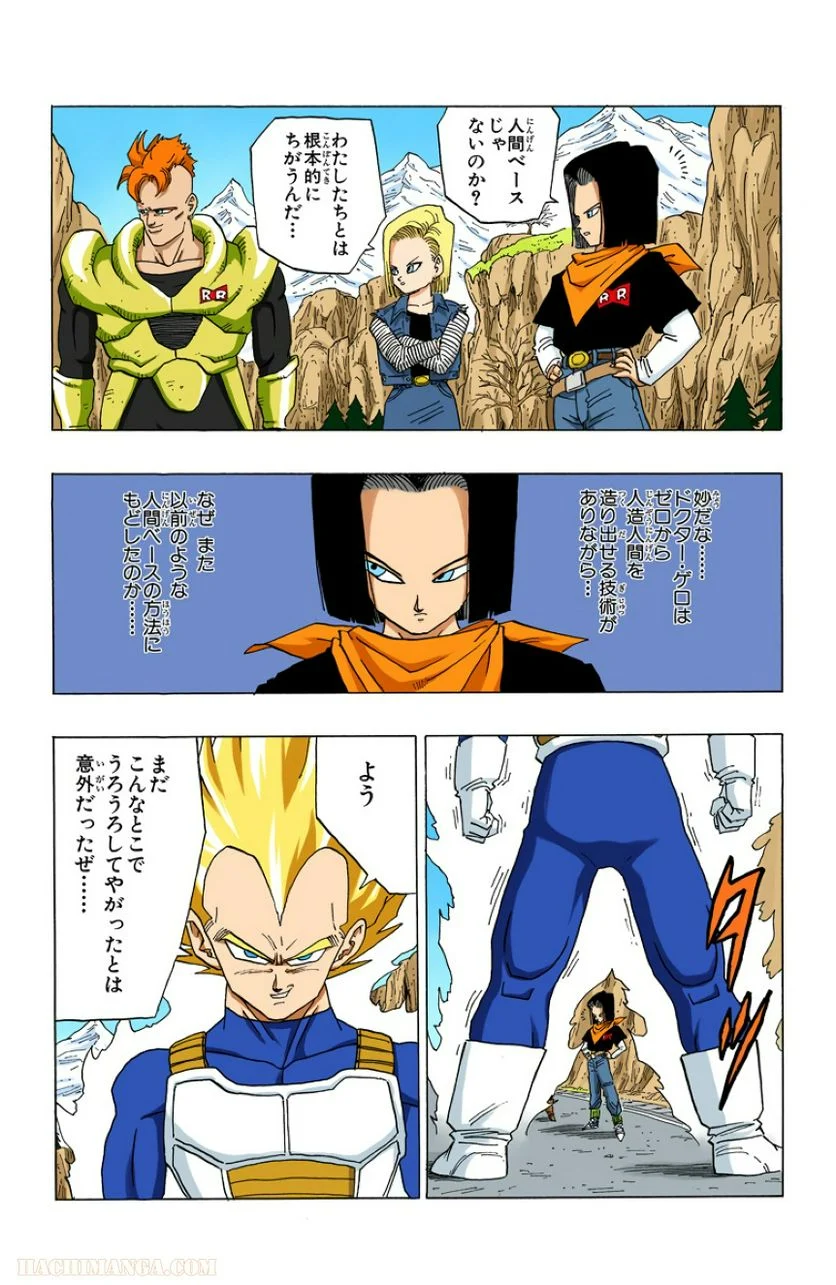 ドラゴンボール - 第29話 - Page 157