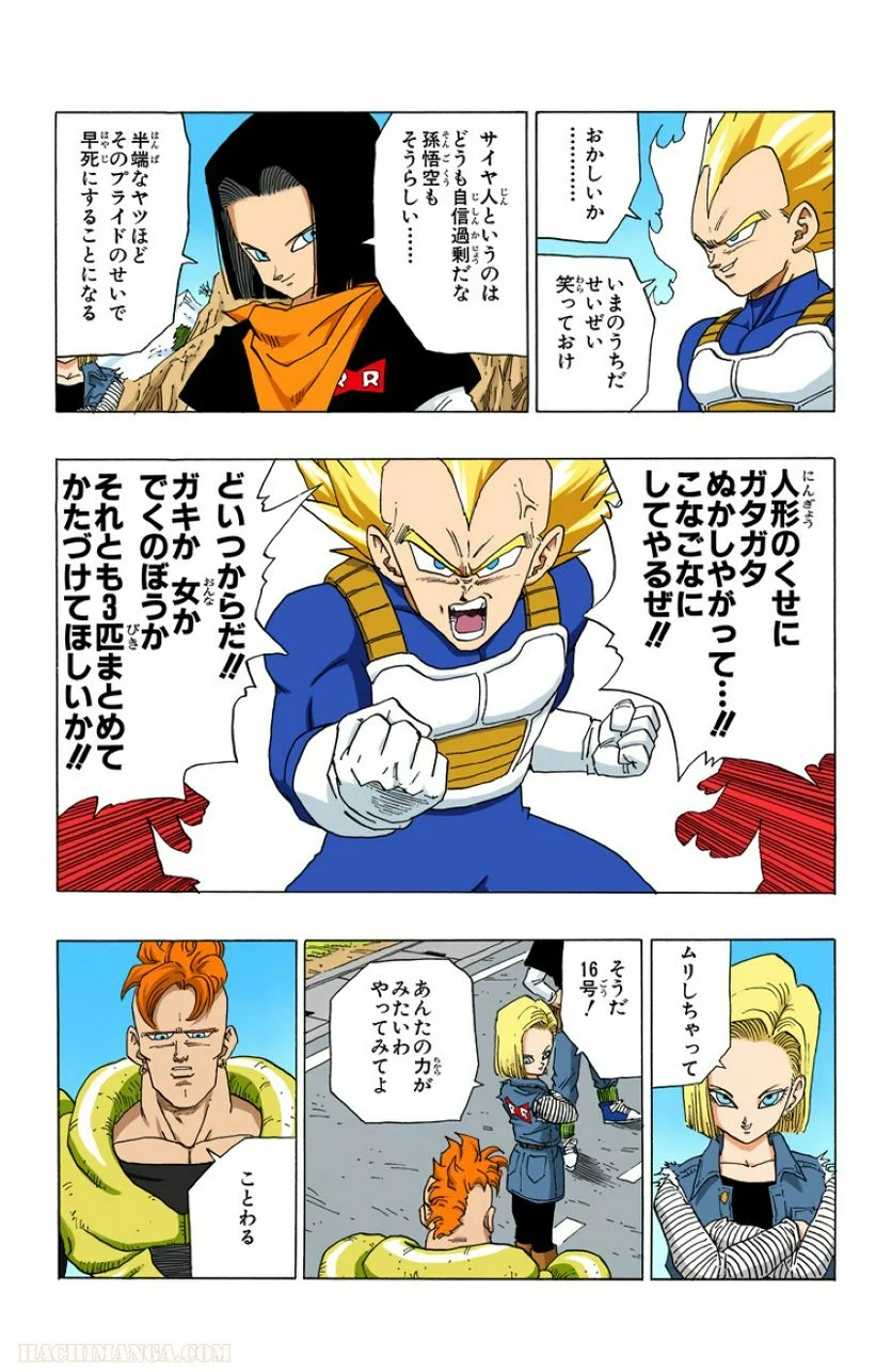 ドラゴンボール - 第29話 - Page 159