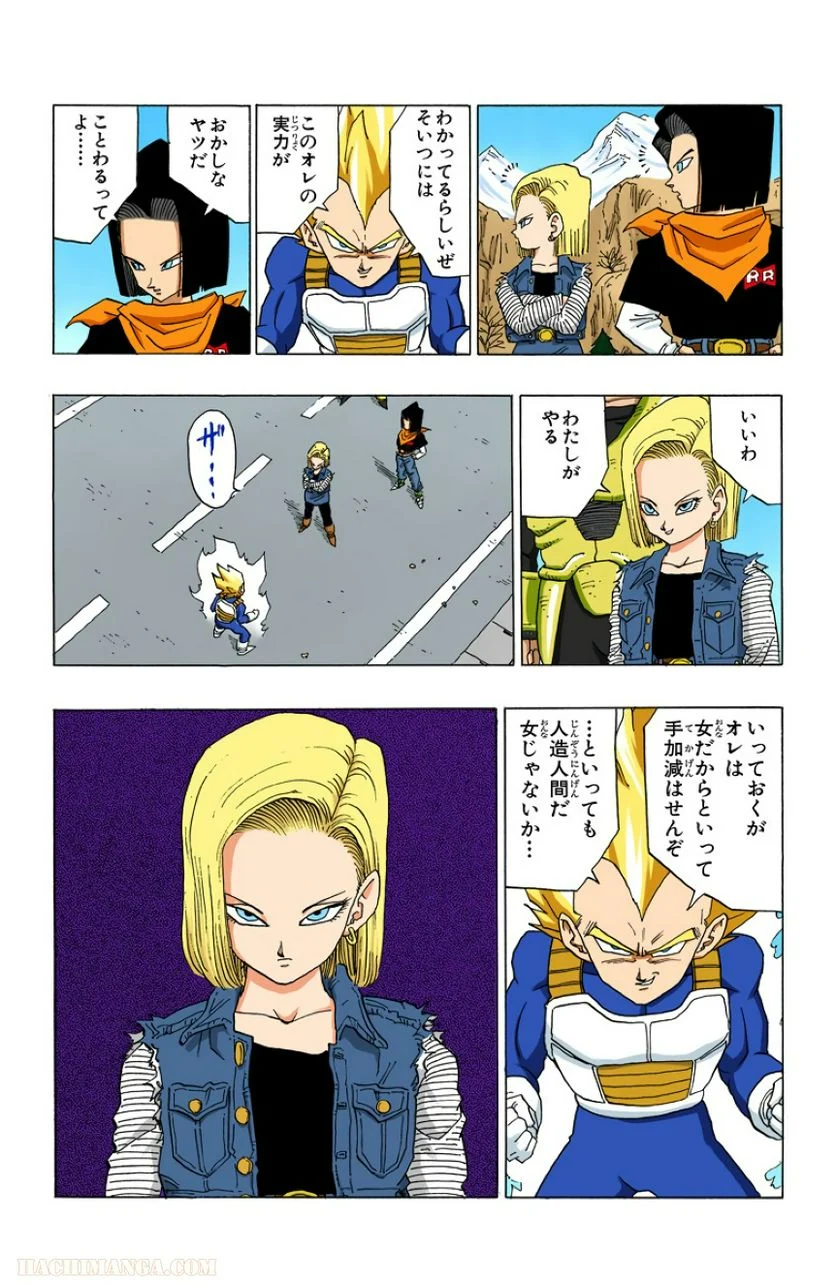 ドラゴンボール - 第29話 - Page 160