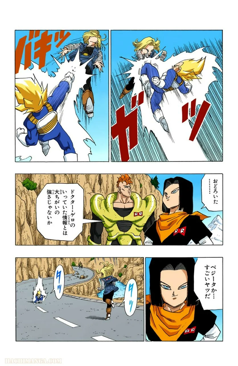 ドラゴンボール - 第29話 - Page 168