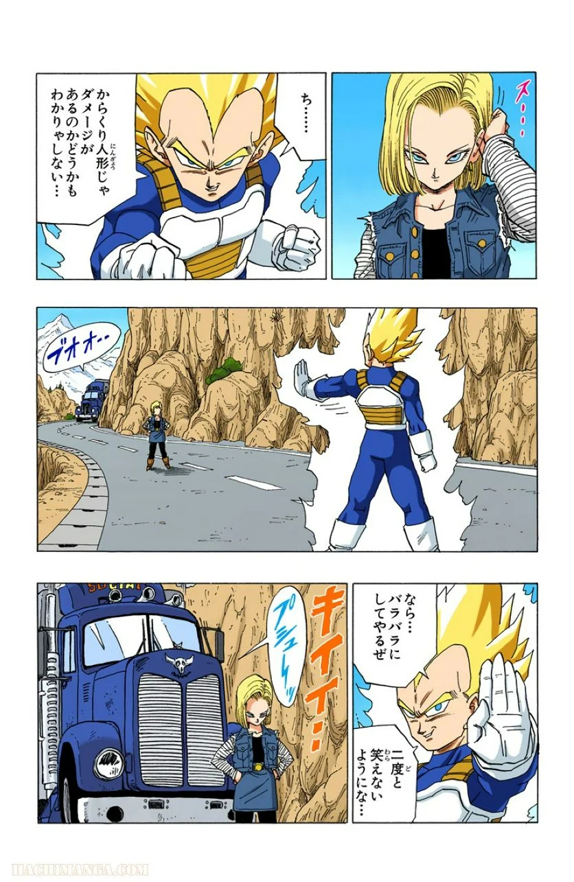 ドラゴンボール - 第29話 - Page 169